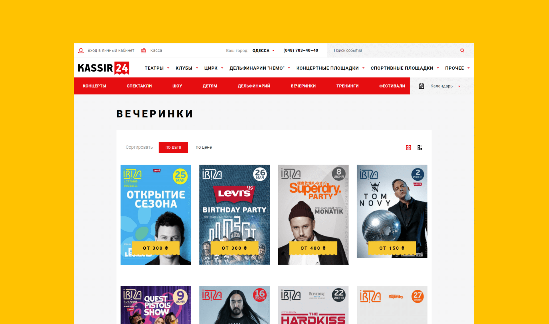 разработка сайта по продаже билетов кассир 24