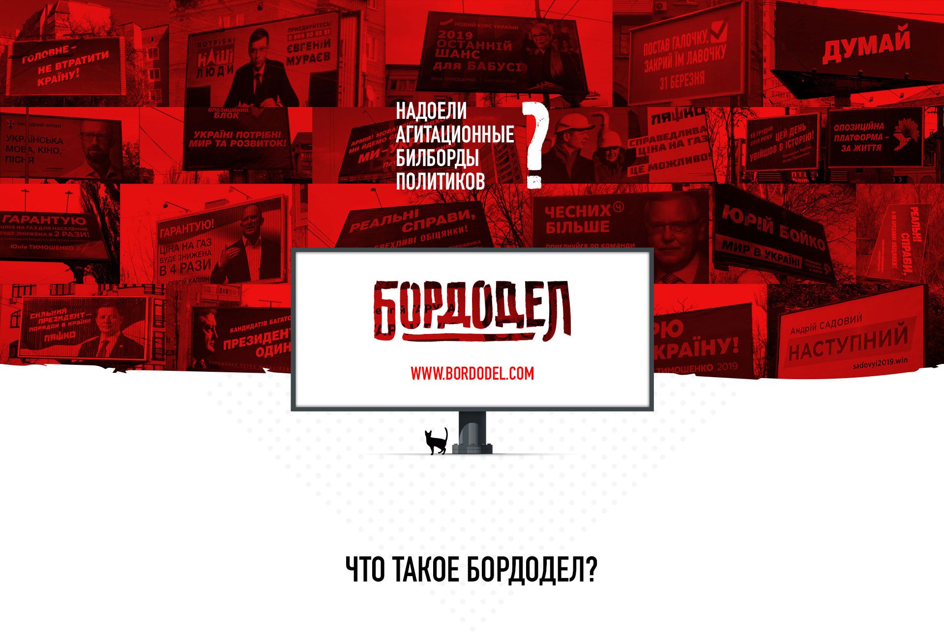 бордодел