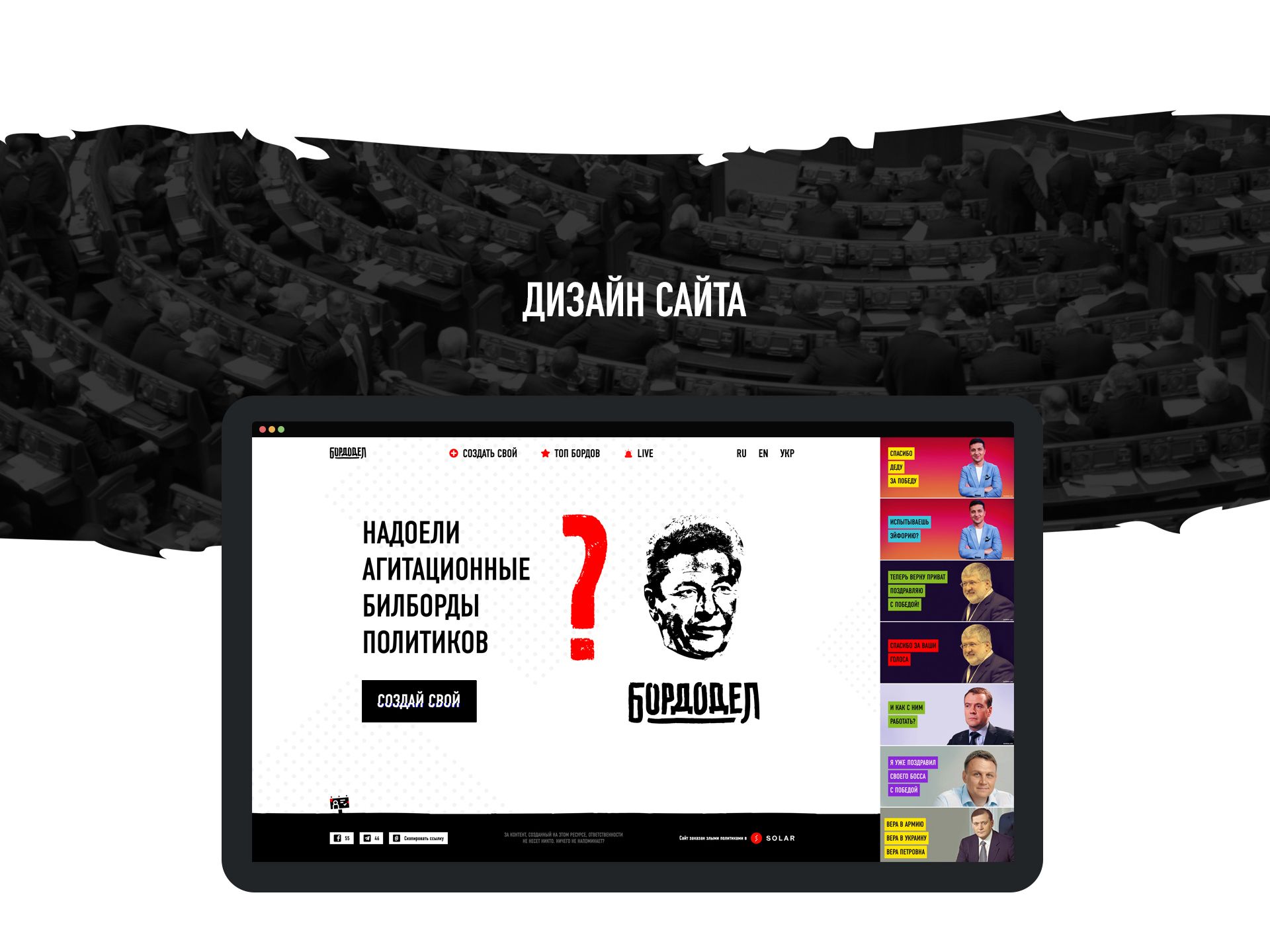бордодел 1