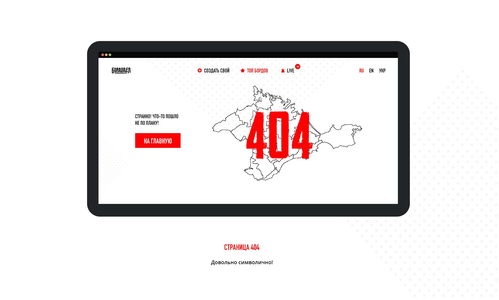 бордодел 6