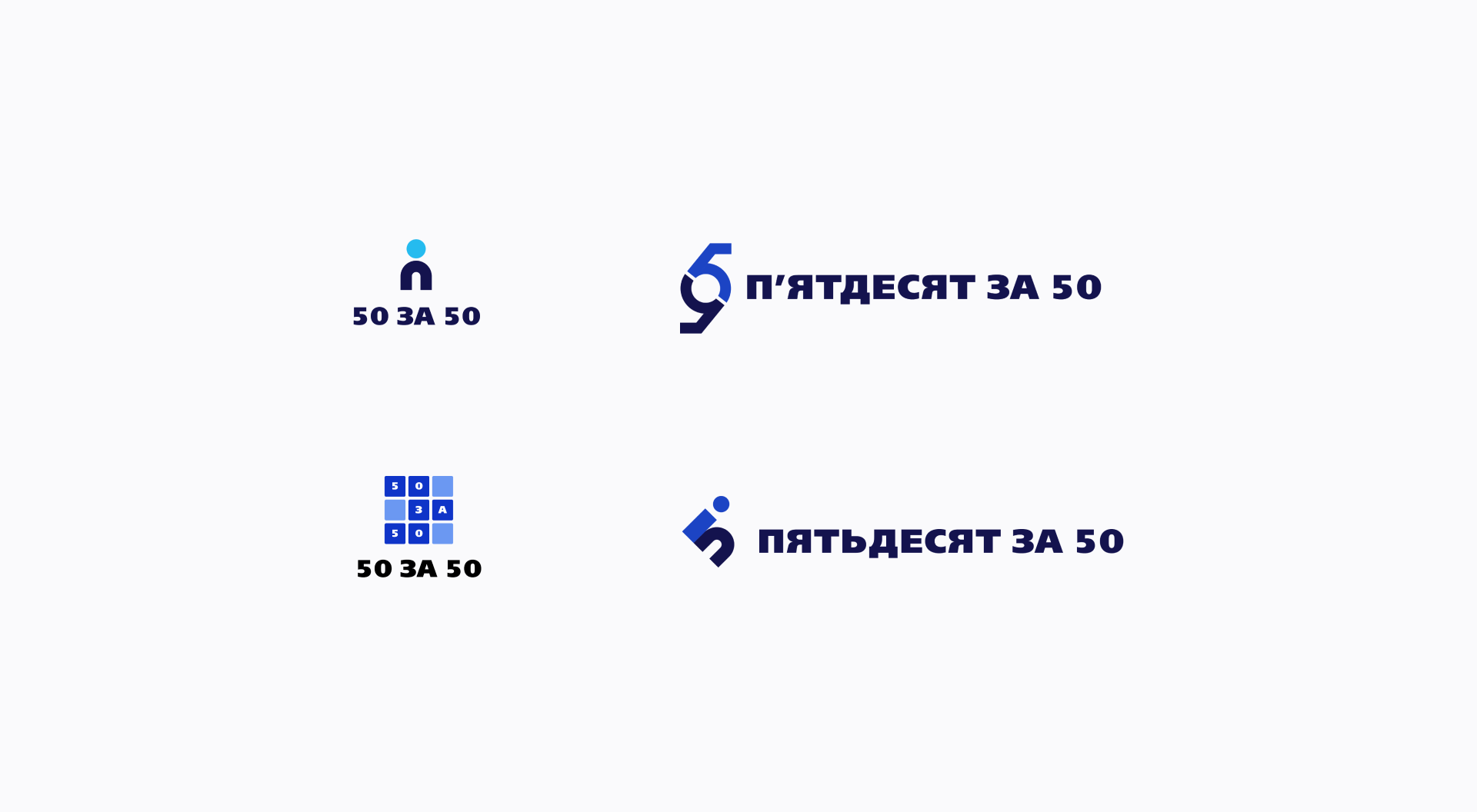 50 за 50 3