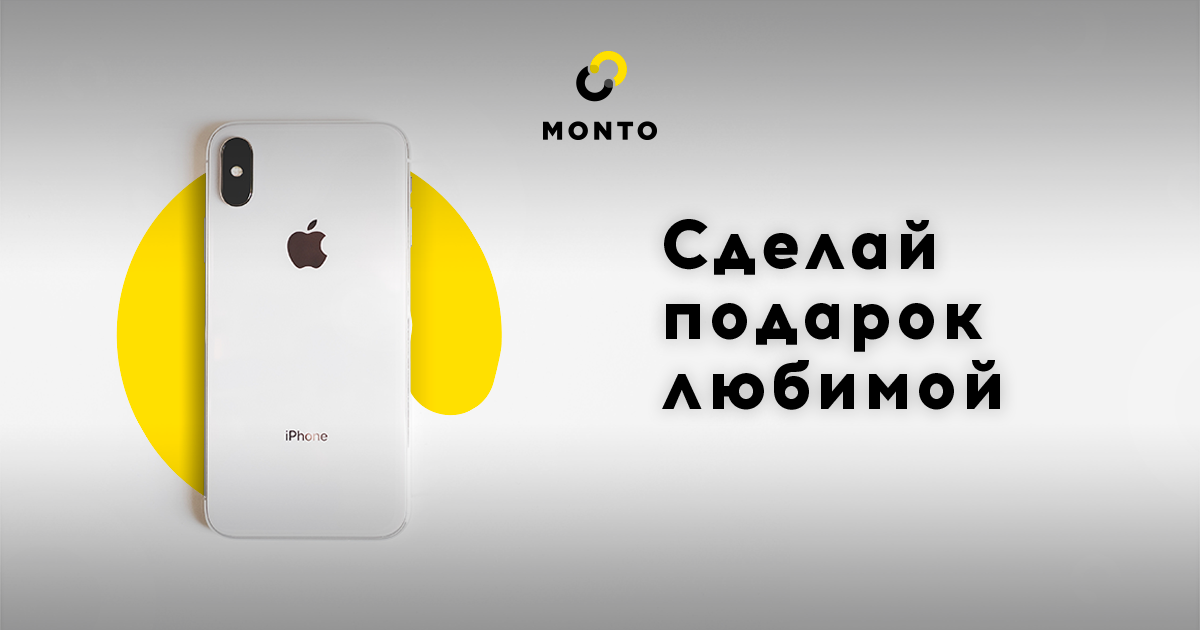Сделай подарок любимой - купи новый телефон.png