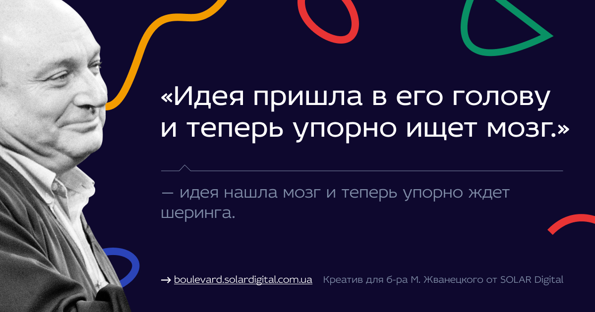 Михаил Жванецкий
